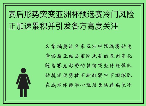 赛后形势突变亚洲杯预选赛冷门风险正加速累积并引发各方高度关注