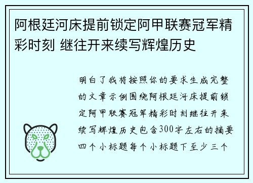阿根廷河床提前锁定阿甲联赛冠军精彩时刻 继往开来续写辉煌历史 阿根廷河床提前锁定阿甲联赛冠军精彩时刻 继往开来续写辉煌历史