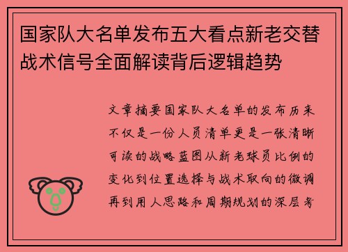 国家队大名单发布五大看点新老交替战术信号全面解读背后逻辑趋势