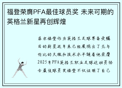 福登荣膺PFA最佳球员奖 未来可期的英格兰新星再创辉煌